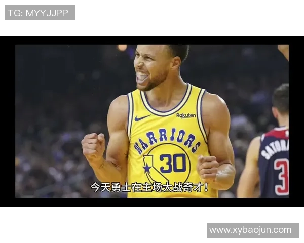 勇士与奇才精彩对决现场直播全程回顾与赛况分析